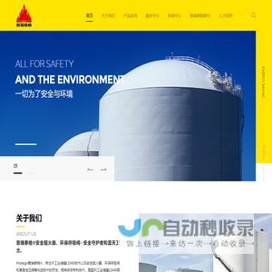 南京普瑞泰格安全设备工程有限公司 南京普瑞泰格安全设备工程有限公司