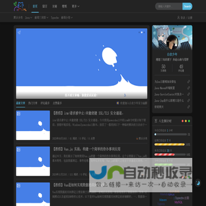白衣少年の博客  一个前后端技术分享的博主