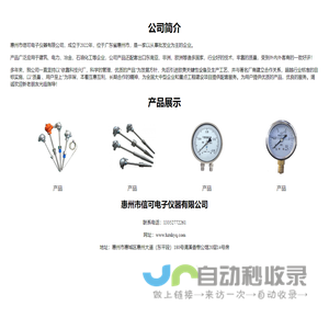 惠州市信可电子仪器有限公司