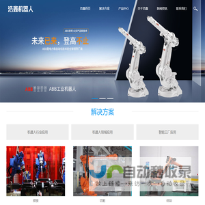 工业机器人集成商_焊接|喷涂|切割|码垛机器人-东莞浩鑫机器人有限公司