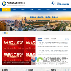 广西市政|广西市政集团 - 广西市政工程集团有限公司
