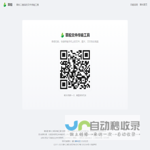 草船-草料二维码的文件传输工具