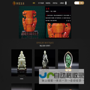 华夏玉石-玉雕大师华国津