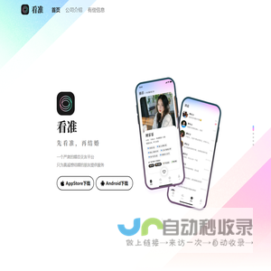 看准