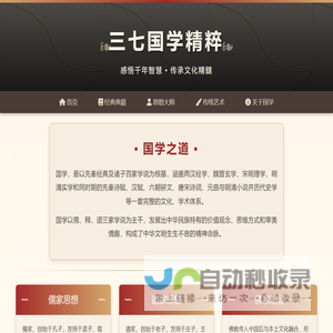 三七国学精粹