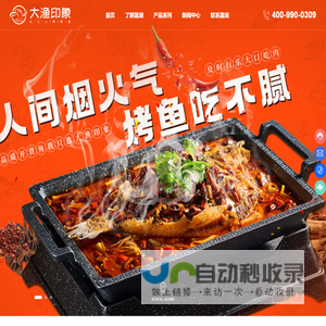 湖南晟湖食品有限公司-大渔印象-海鲈鱼-巴沙鱼-清江鱼-鮰鱼-牛蛙-草鱼-烤鱼食材-烤鱼工厂-开背鱼工厂-烤鱼加盟