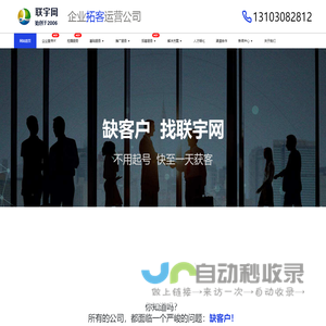 联宇网-企业拓客运营公司