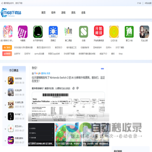 安卓苹果游戏下载-热门软件应用APP下载-IT168下载站
