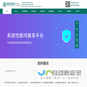 贵州君研教育科技有限公司