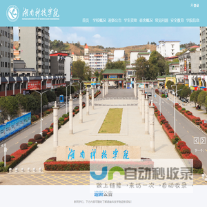 湖南科技学院迎新门户