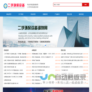 二手环保设备调剂网,二手环保设备网,二手环保设备供求网,二手环保设备买卖,二手环保设备处理