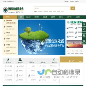 环保咨询服务_废水处理工程_废气治理工程_东莞环保公司_危险废物处理_一站式危废处理综合服务平台