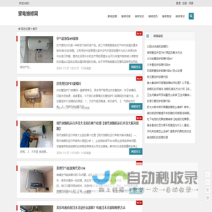 家电维修-一个免费的师傅信息发布平台