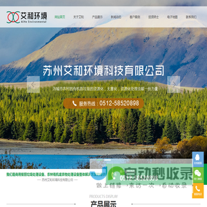 苏州艾和环境科技有限公司__餐厨垃圾处理