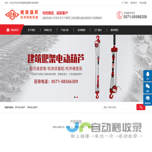 建筑爬架群吊超低速环链电动葫芦厂家 -【杭州冠航机械】