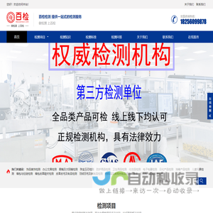 百检检测 - 第三方饰品消费品检测机构