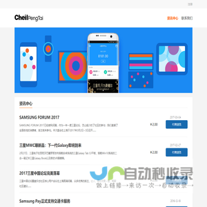 鹏泰应用资讯